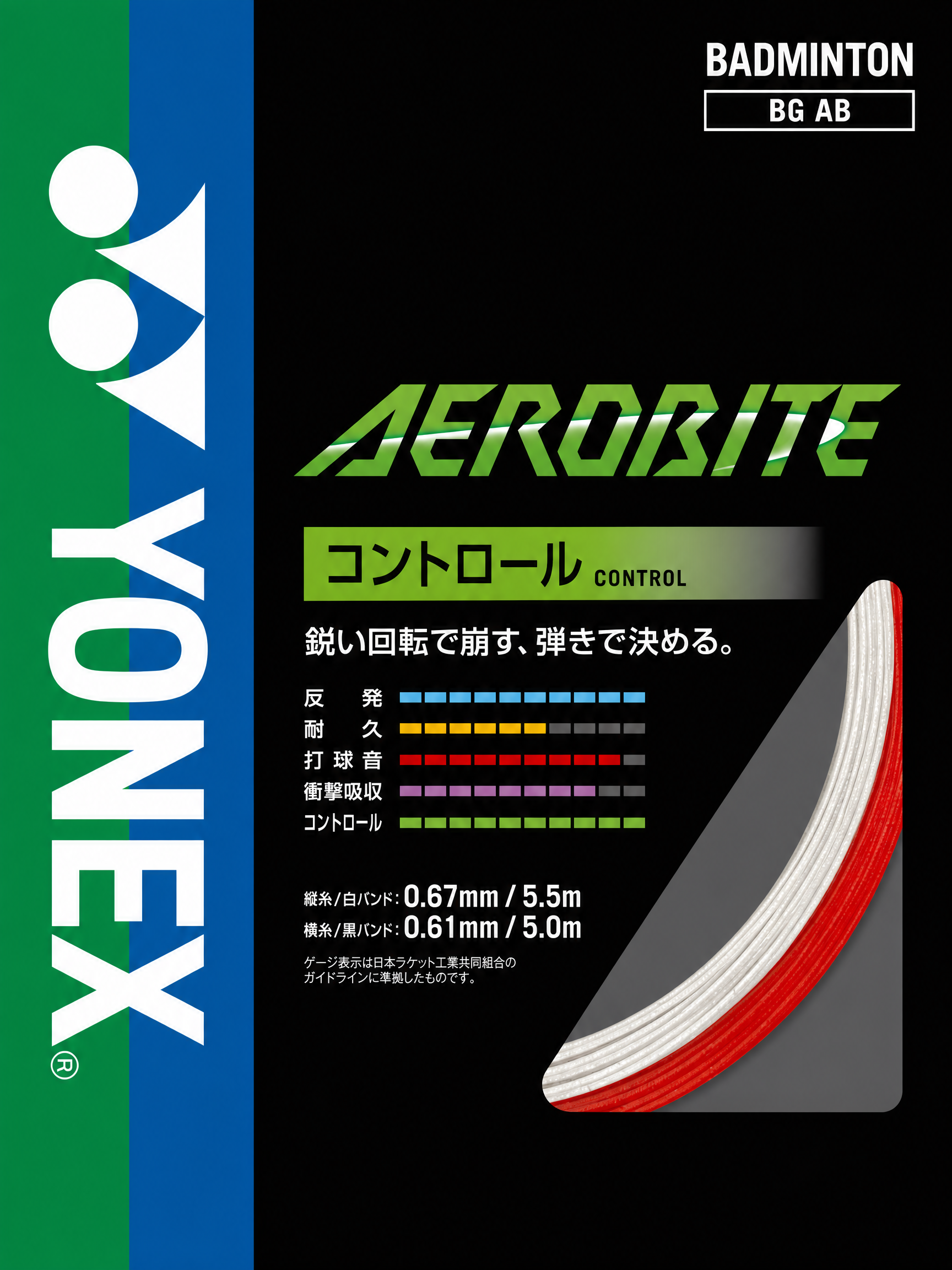 YONEX AEROBITE