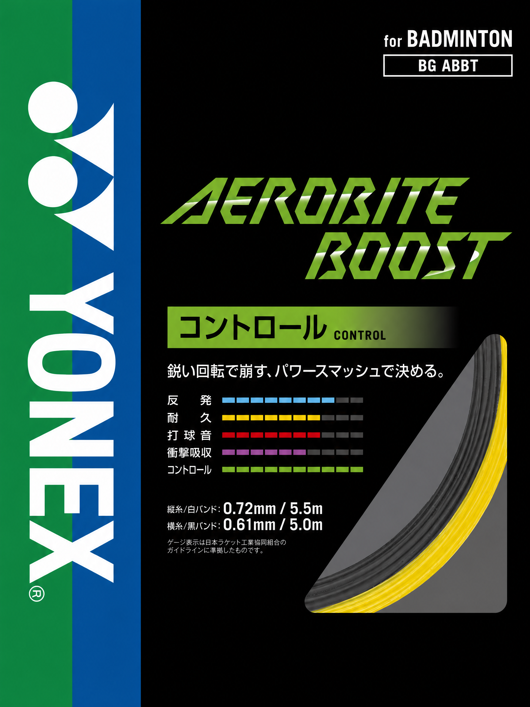 YONEX AEROBITE BOOST