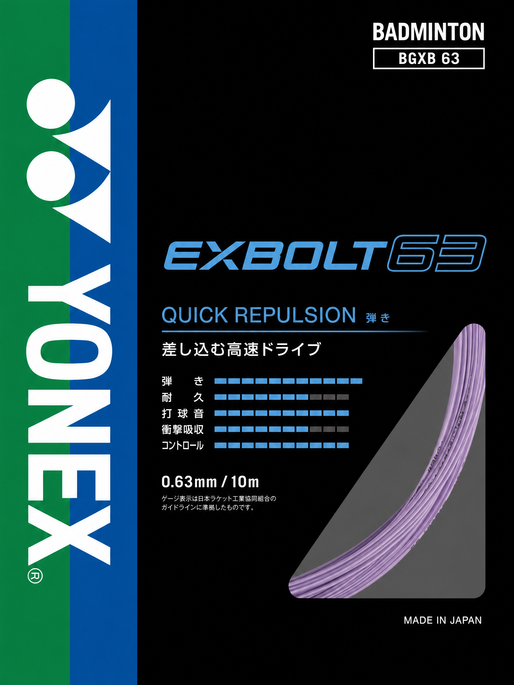 YONEX EXBOLT 63