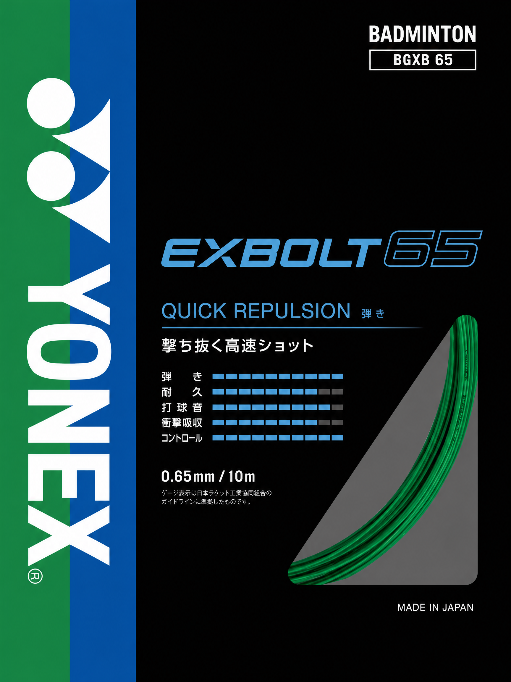 YONEX EXBOLT 65